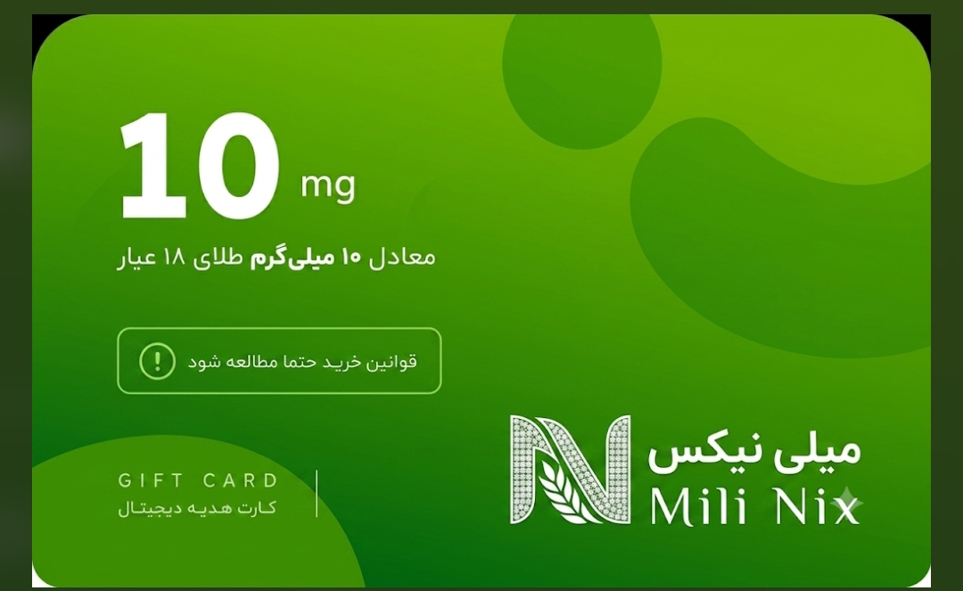 کارت هدیه طلا میلی آنلاین